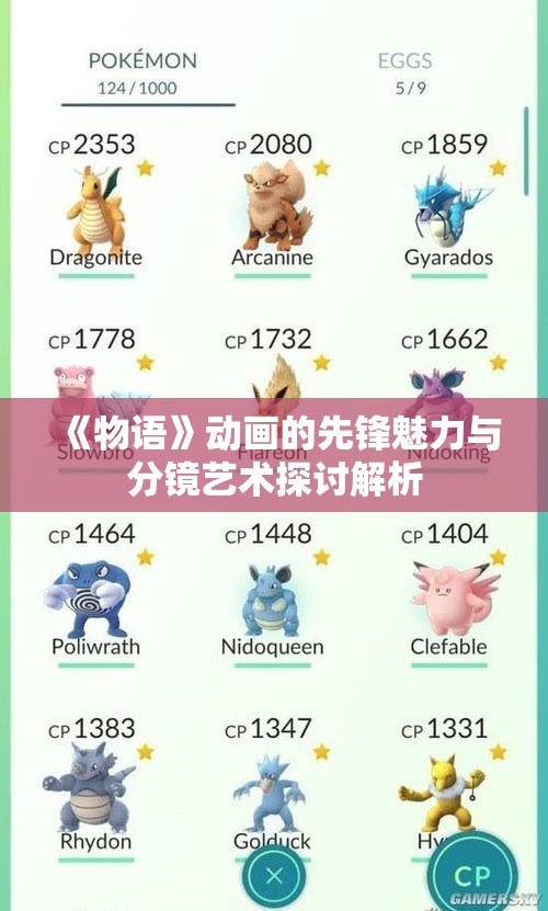 《物语》动画的先锋魅力与分镜艺术探讨解析