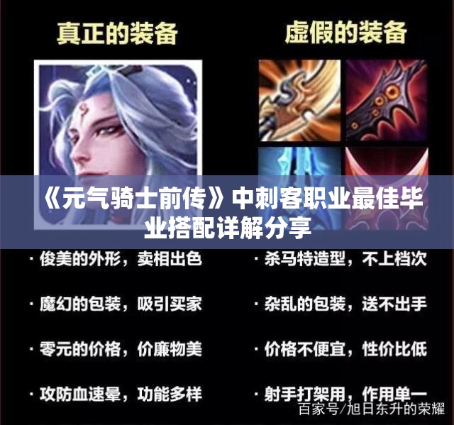 《元气骑士前传》中刺客职业最佳毕业搭配详解分享