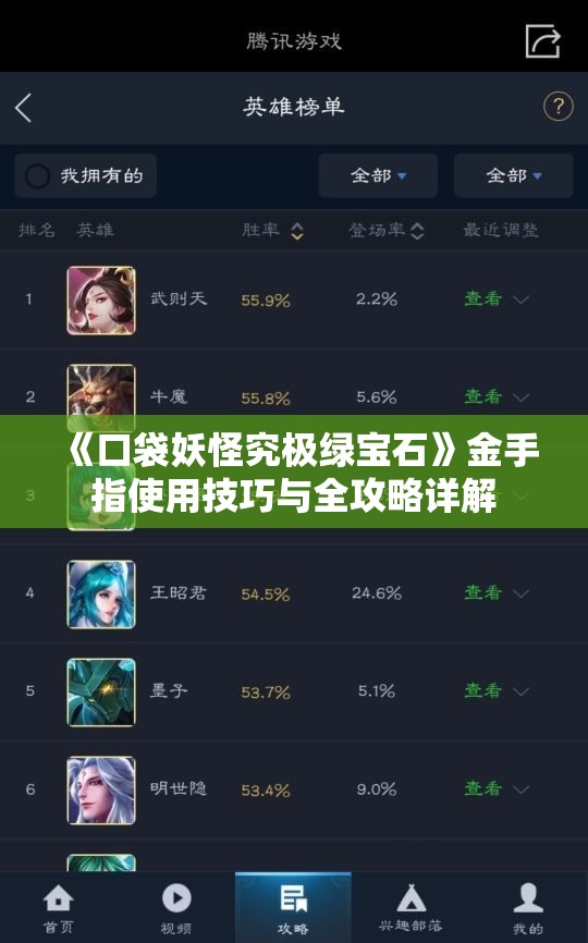 《口袋妖怪究极绿宝石》金手指使用技巧与全攻略详解