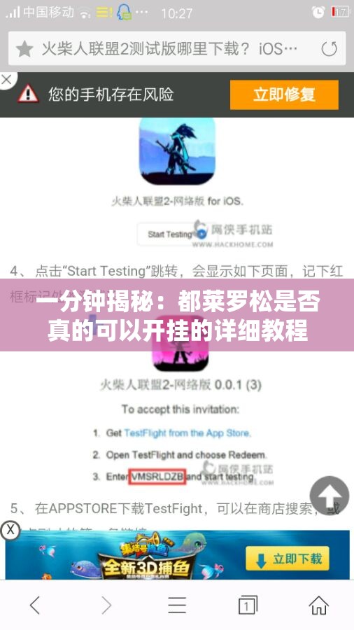 一分钟揭秘：都莱罗松是否真的可以开挂的详细教程