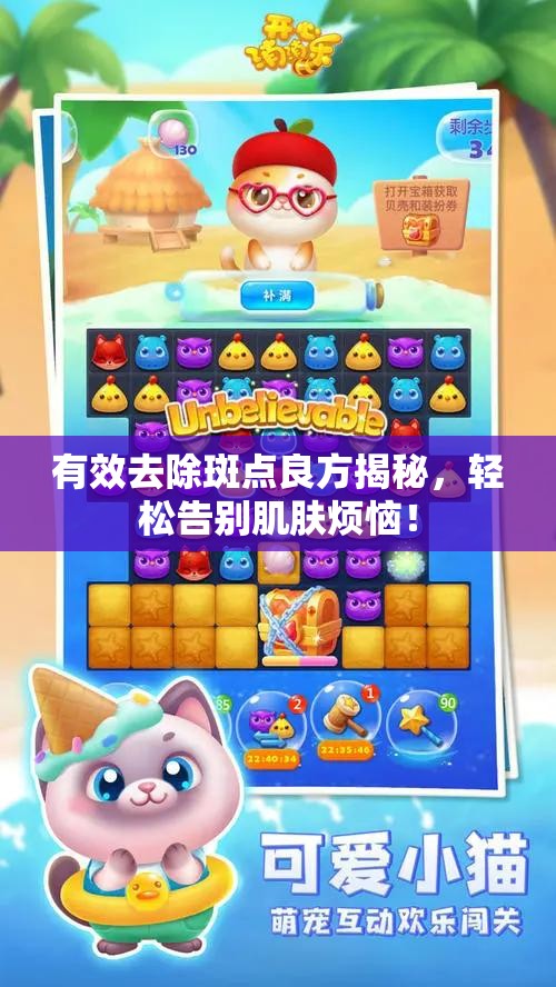 有效去除斑点良方揭秘，轻松告别肌肤烦恼！