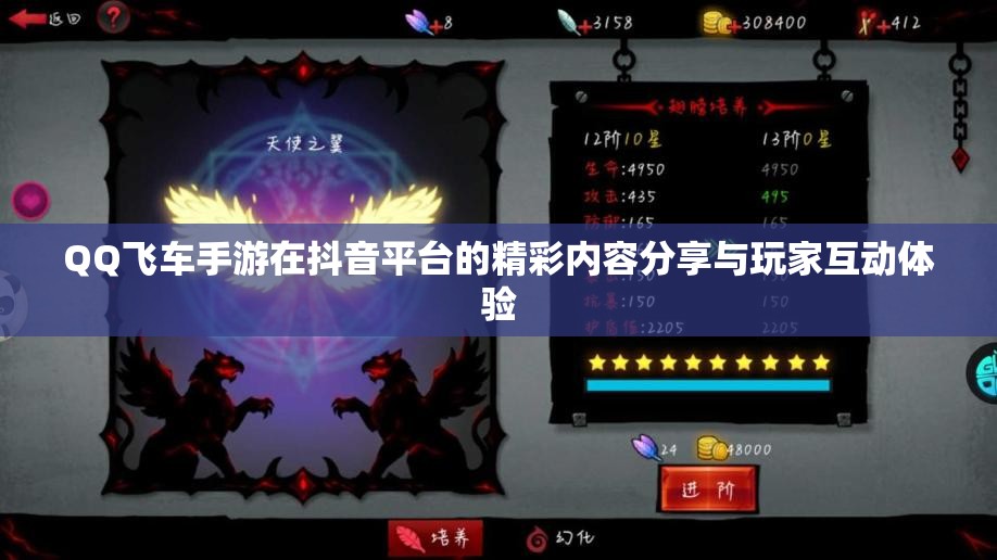 QQ飞车手游在抖音平台的精彩内容分享与玩家互动体验