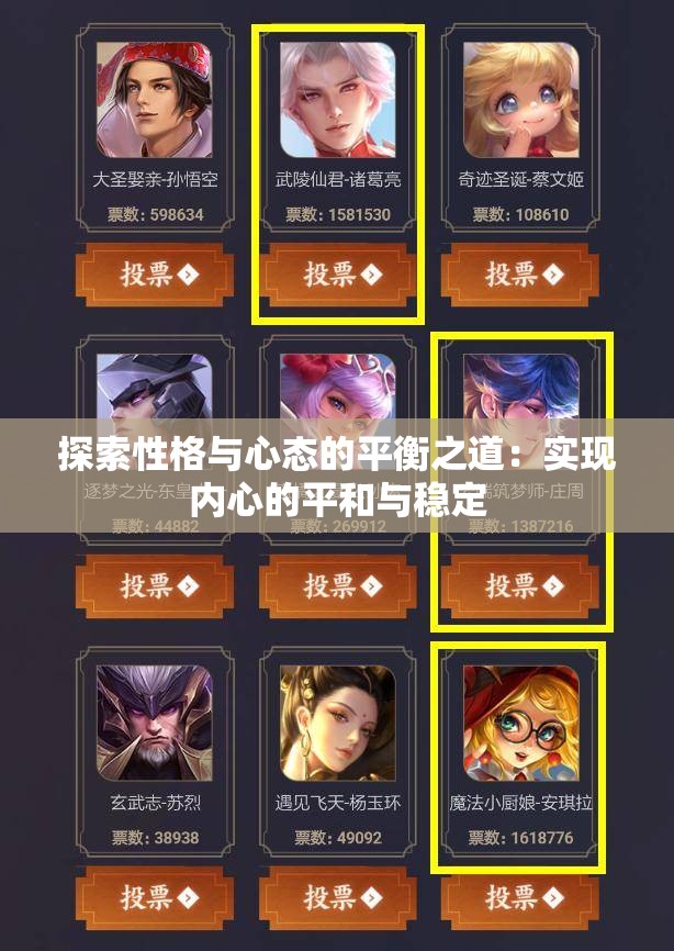 探索性格与心态的平衡之道：实现内心的平和与稳定