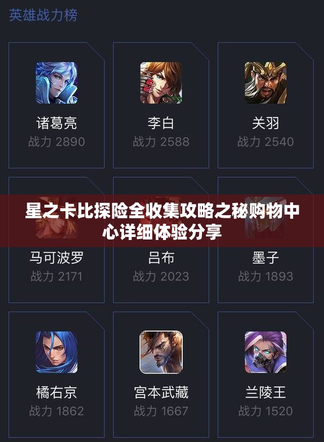 星之卡比探险全收集攻略之秘购物中心详细体验分享