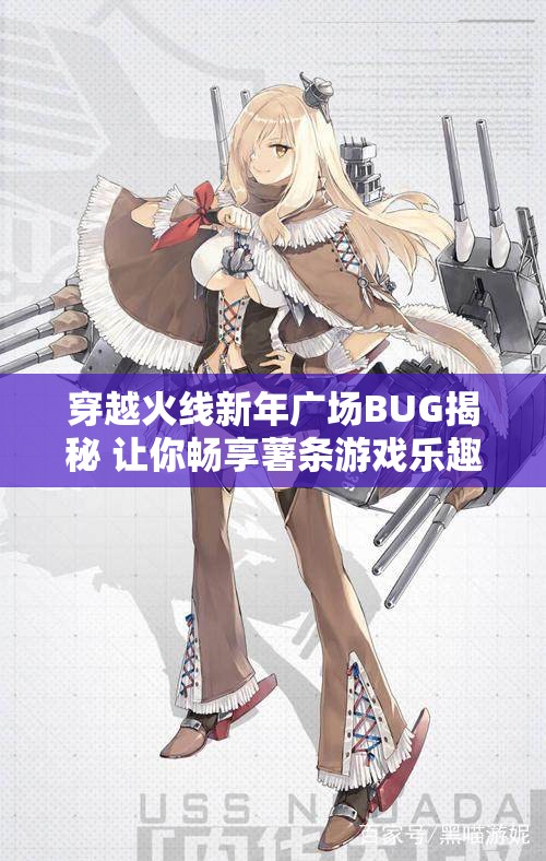 穿越火线新年广场BUG揭秘 让你畅享薯条游戏乐趣