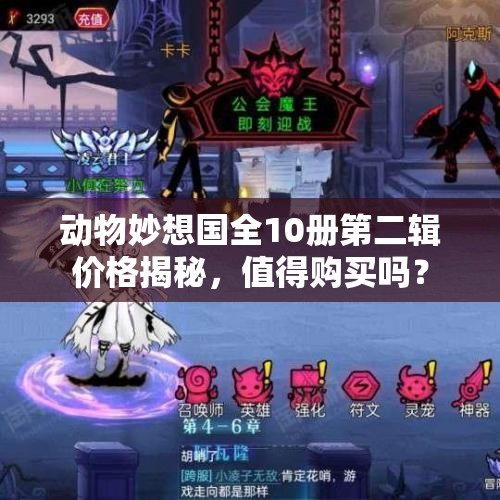 动物妙想国全10册第二辑价格揭秘，值得购买吗？