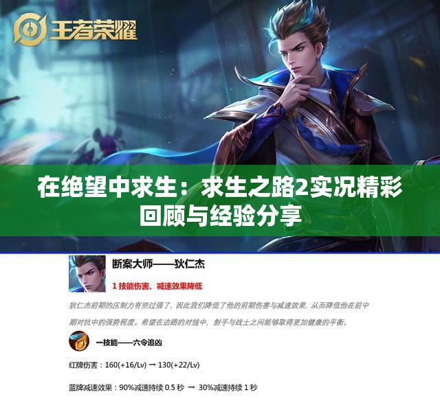 在绝望中求生：求生之路2实况精彩回顾与经验分享