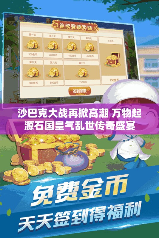 沙巴克大战再掀高潮 万物起源石国皇气乱世传奇盛宴