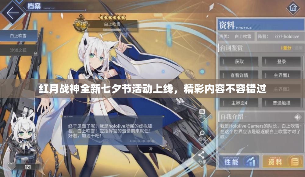 红月战神全新七夕节活动上线，精彩内容不容错过