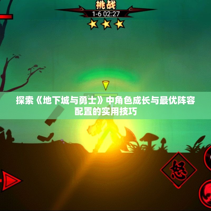 探索《地下城与勇士》中角色成长与最优阵容配置的实用技巧