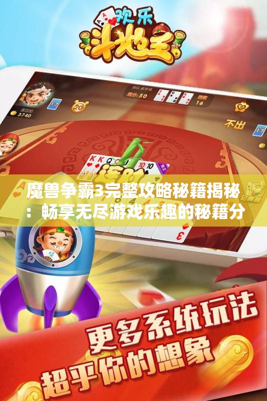 魔兽争霸3完整攻略秘籍揭秘：畅享无尽游戏乐趣的秘籍分享