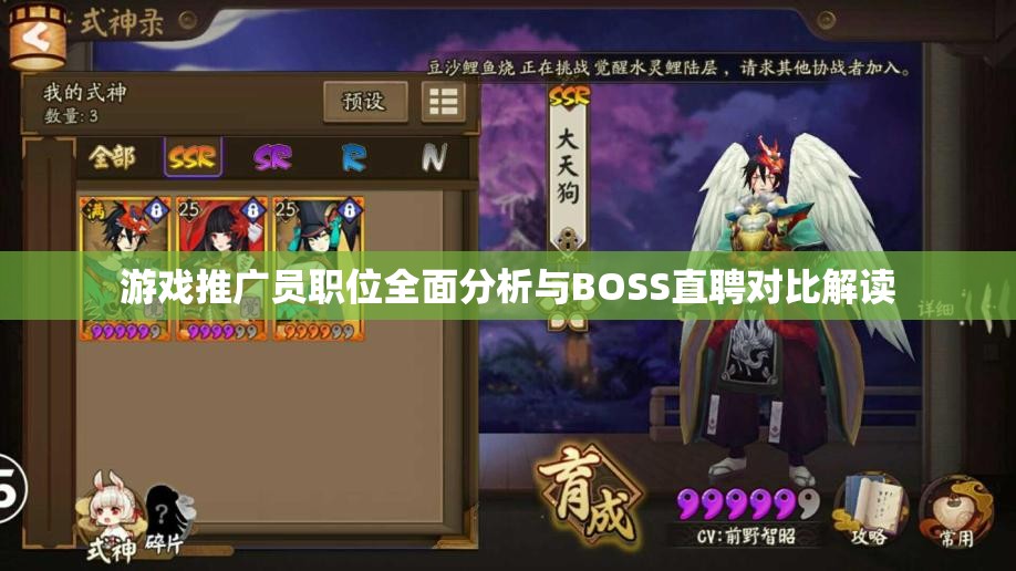 游戏推广员职位全面分析与BOSS直聘对比解读