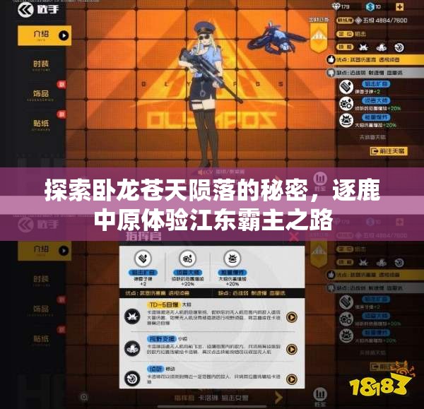 探索卧龙苍天陨落的秘密，逐鹿中原体验江东霸主之路