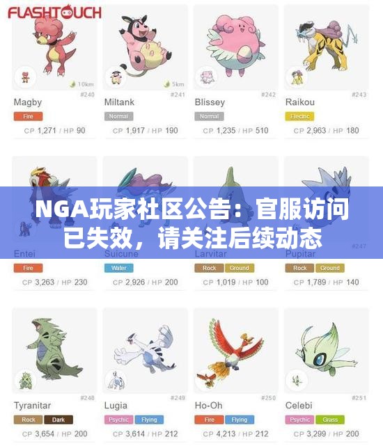 NGA玩家社区公告：官服访问已失效，请关注后续动态