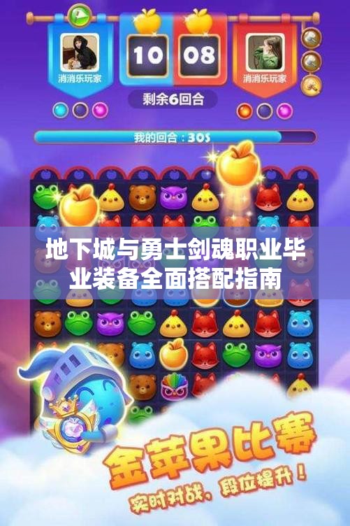 地下城与勇士剑魂职业毕业装备全面搭配指南