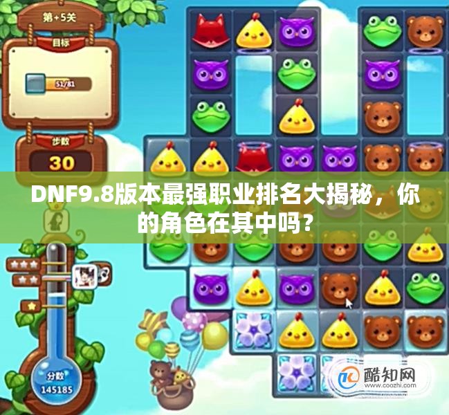 DNF9.8版本最强职业排名大揭秘，你的角色在其中吗？