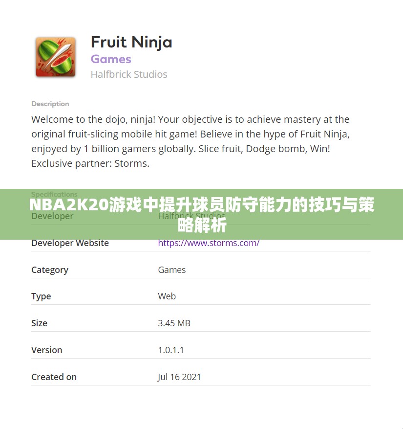 NBA2K20游戏中提升球员防守能力的技巧与策略解析