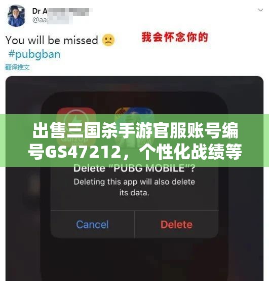出售三国杀手游官服账号编号GS47212，个性化战绩等你来拿