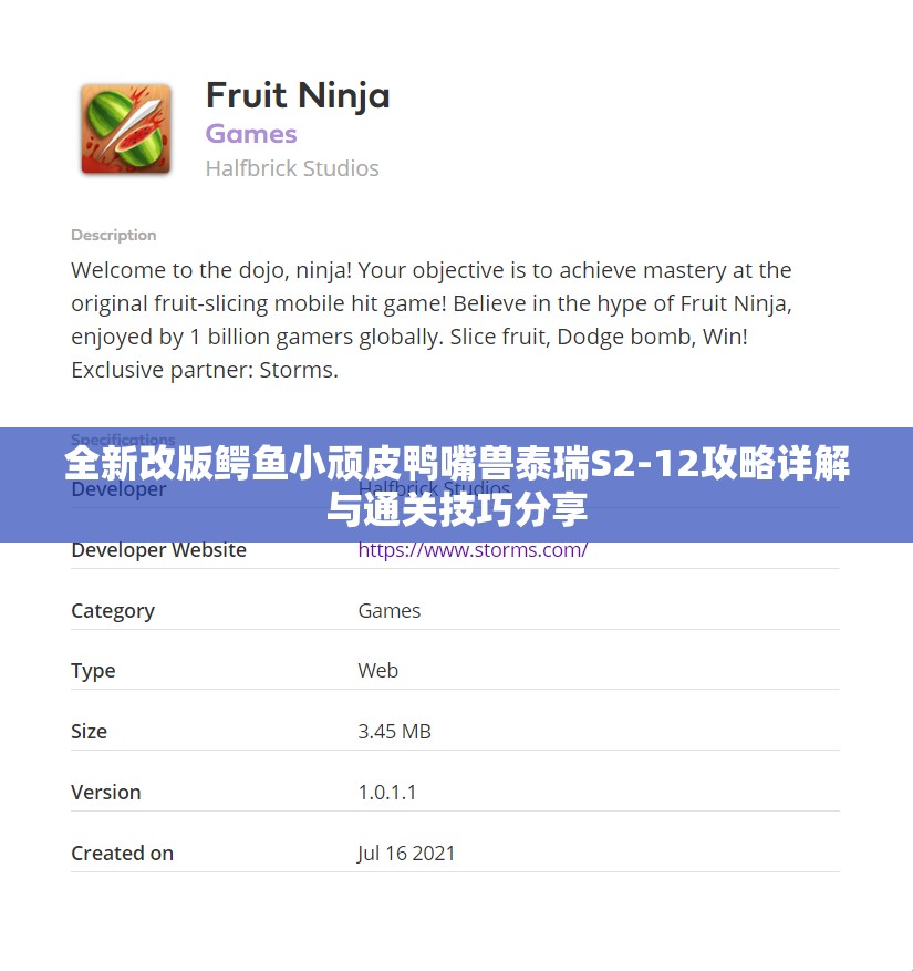 全新改版鳄鱼小顽皮鸭嘴兽泰瑞S2-12攻略详解与通关技巧分享