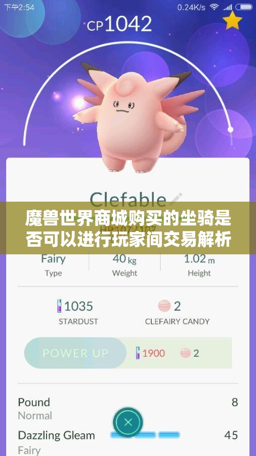 魔兽世界商城购买的坐骑是否可以进行玩家间交易解析