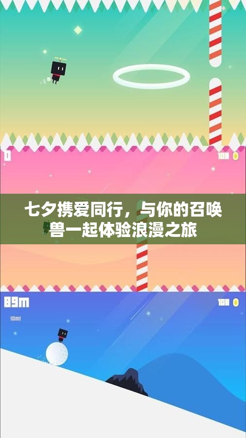 七夕携爱同行，与你的召唤兽一起体验浪漫之旅