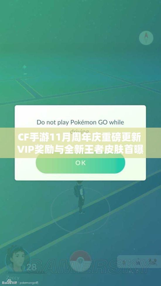 CF手游11月周年庆重磅更新 VIP奖励与全新王者皮肤首曝光!