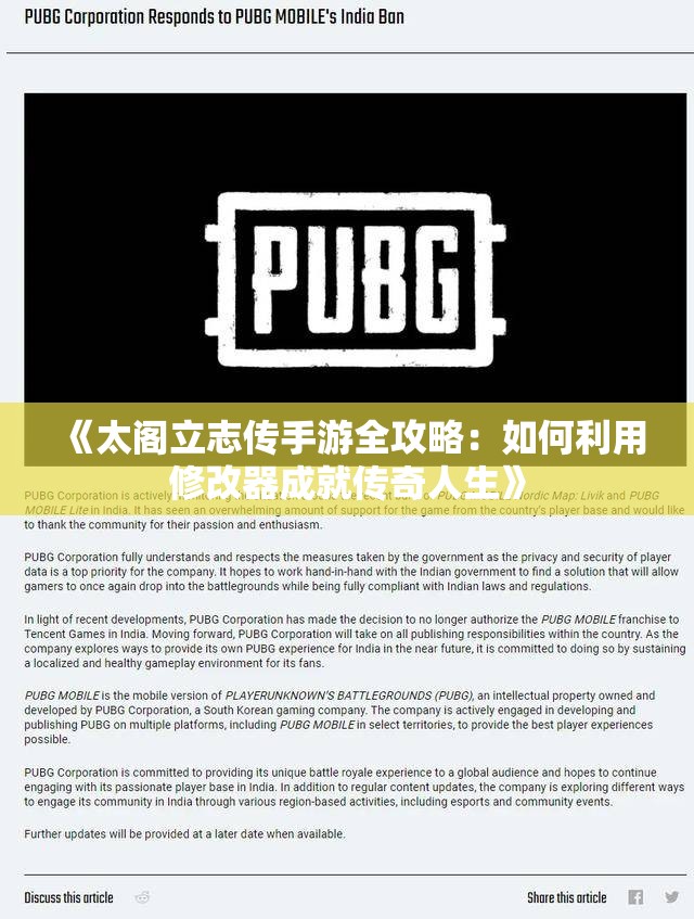 《太阁立志传手游全攻略：如何利用修改器成就传奇人生》