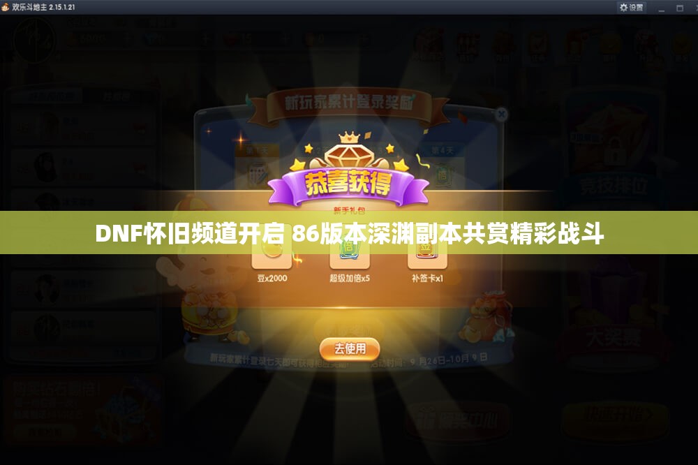 DNF怀旧频道开启 86版本深渊副本共赏精彩战斗