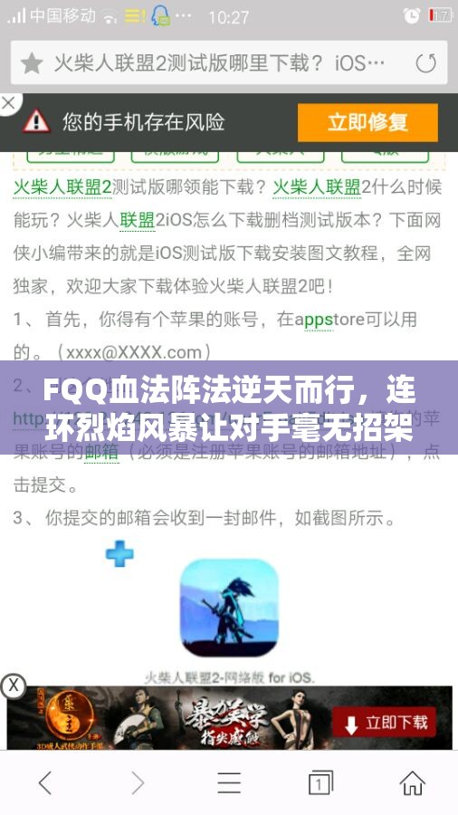 FQQ血法阵法逆天而行，连环烈焰风暴让对手毫无招架之力！
