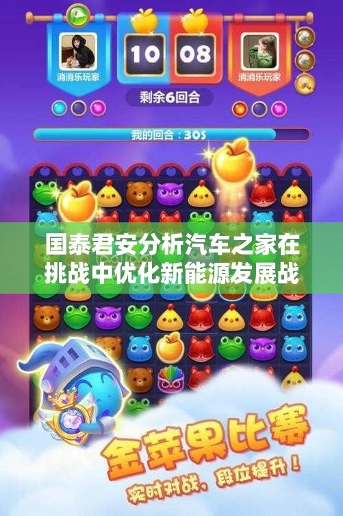 国泰君安分析汽车之家在挑战中优化新能源发展战略