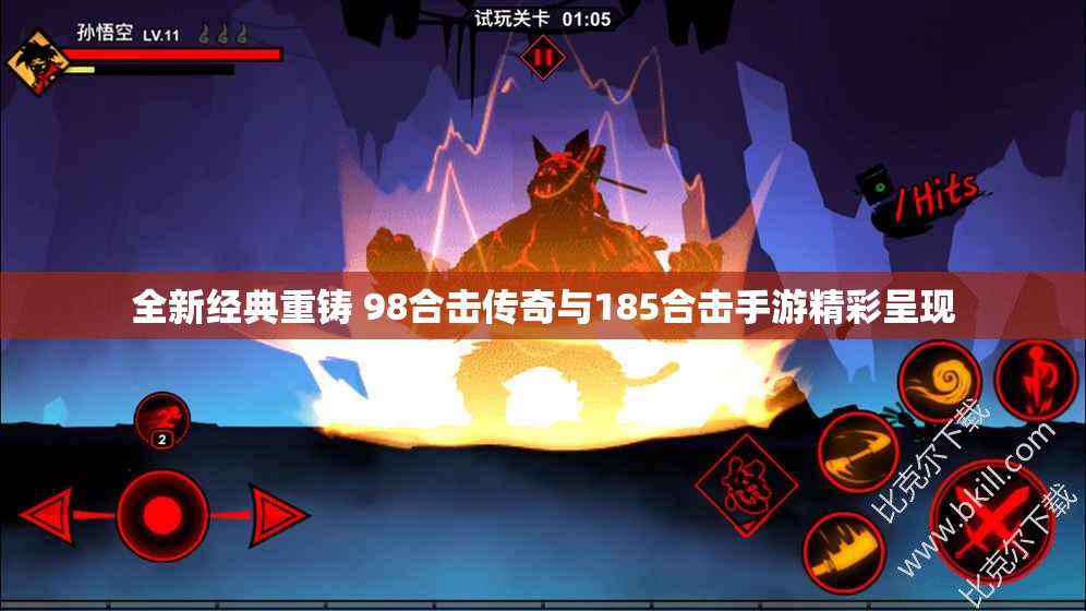 全新经典重铸 98合击传奇与185合击手游精彩呈现