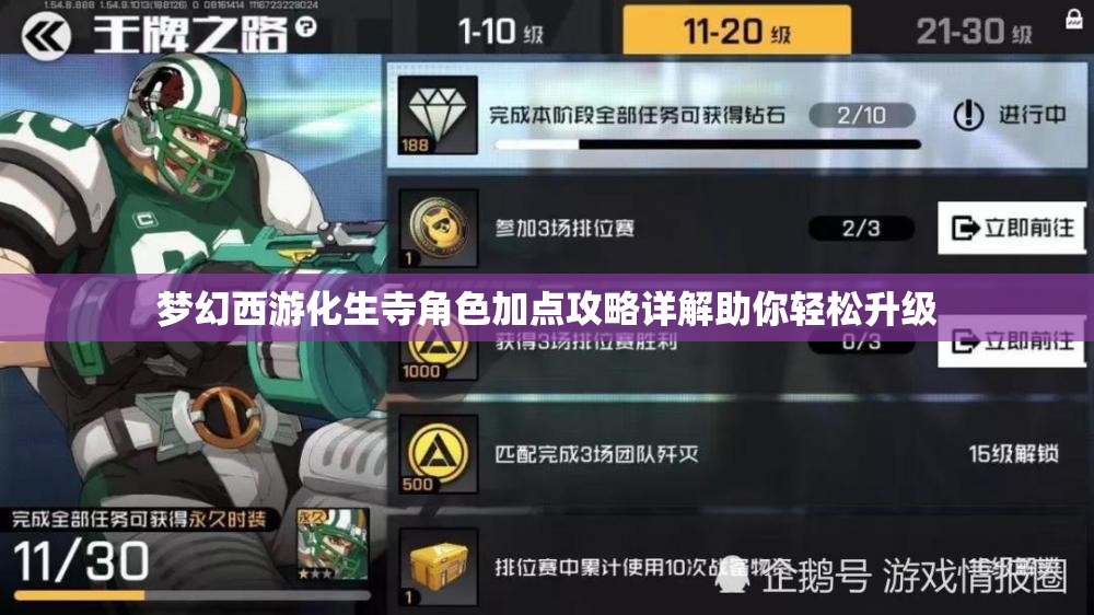 梦幻西游化生寺角色加点攻略详解助你轻松升级