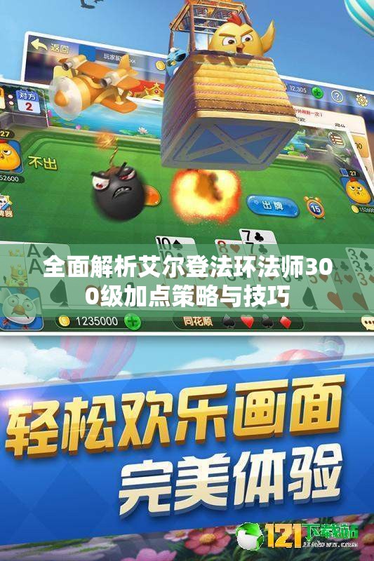 全面解析艾尔登法环法师300级加点策略与技巧