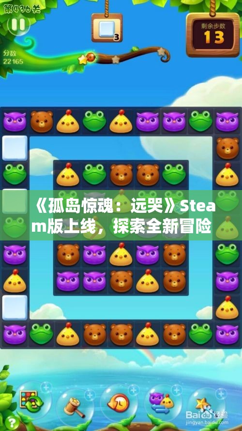 《孤岛惊魂：远哭》Steam版上线，探索全新冒险世界！
