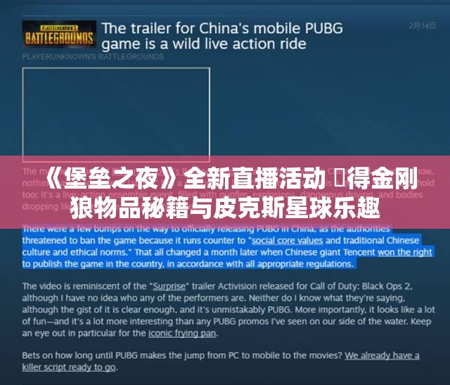 《堡垒之夜》全新直播活动 獲得金刚狼物品秘籍与皮克斯星球乐趣