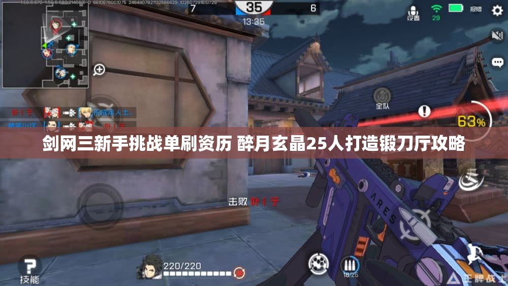剑网三新手挑战单刷资历 醉月玄晶25人打造锻刀厅攻略