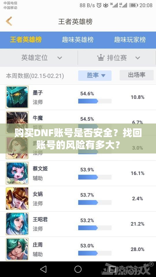 购买DNF账号是否安全？找回账号的风险有多大？