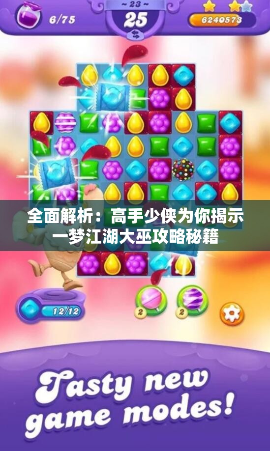 全面解析：高手少侠为你揭示一梦江湖大巫攻略秘籍
