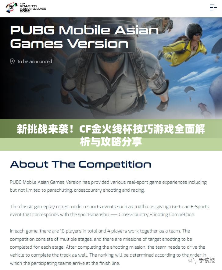 新挑战来袭！CF金火线杯技巧游戏全面解析与攻略分享