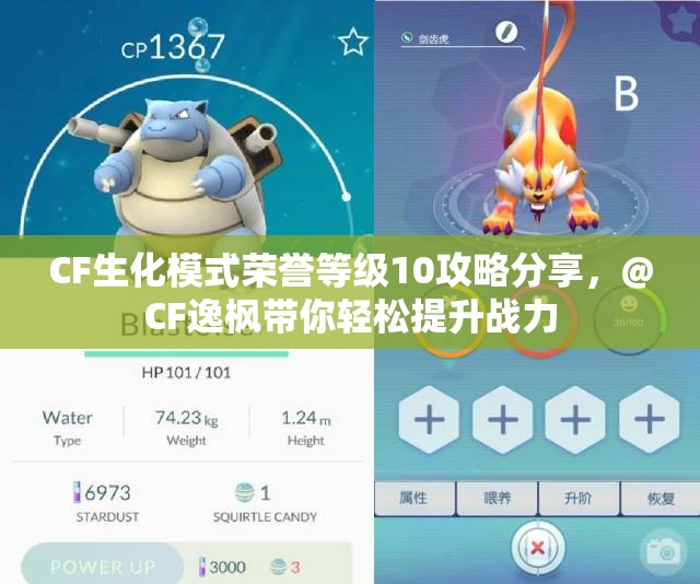 CF生化模式荣誉等级10攻略分享，@CF逸枫带你轻松提升战力