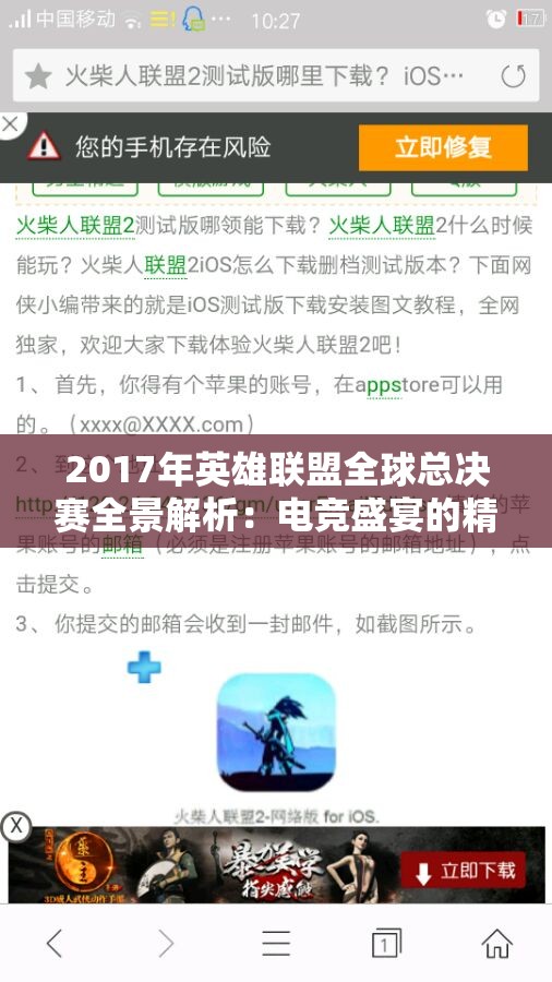 2017年英雄联盟全球总决赛全景解析：电竞盛宴的精彩瞬间与深刻意义