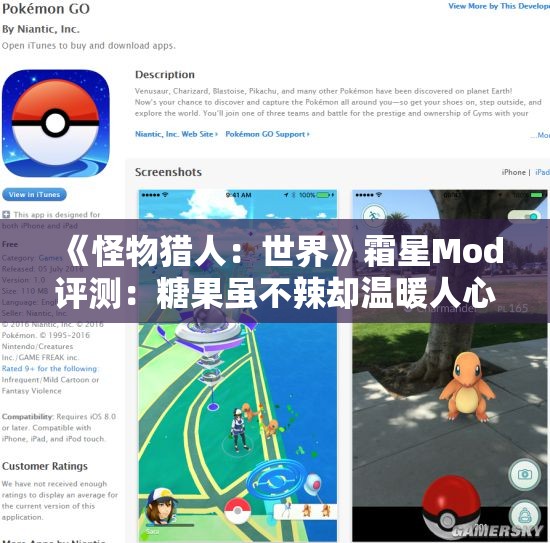 《怪物猎人：世界》霜星Mod评测：糖果虽不辣却温暖人心