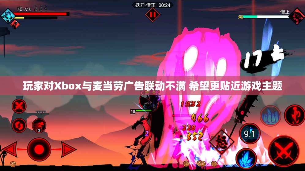 玩家对Xbox与麦当劳广告联动不满 希望更贴近游戏主题