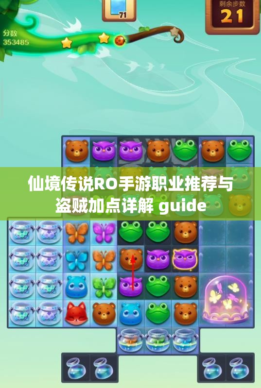 仙境传说RO手游职业推荐与盗贼加点详解 guide