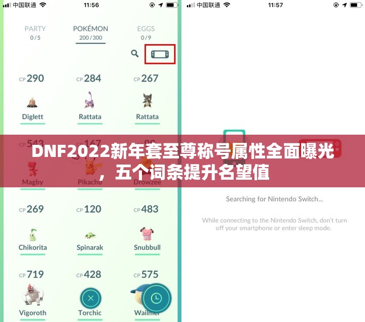 DNF2022新年套至尊称号属性全面曝光，五个词条提升名望值