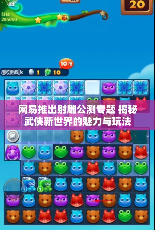网易推出射雕公测专题 揭秘武侠新世界的魅力与玩法