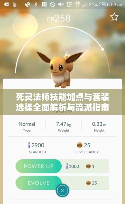 死灵法师技能加点与套装选择全面解析与流派指南