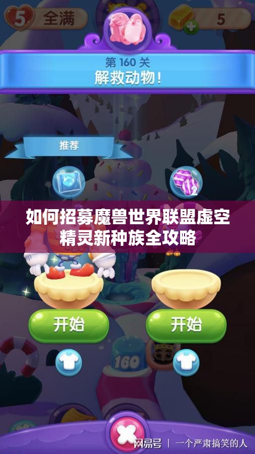 如何招募魔兽世界联盟虚空精灵新种族全攻略