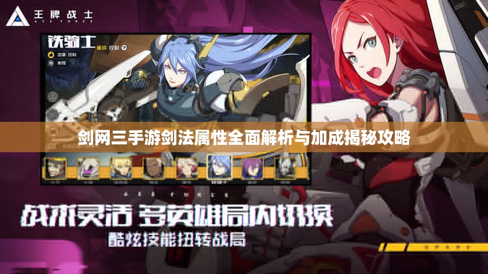 剑网三手游剑法属性全面解析与加成揭秘攻略