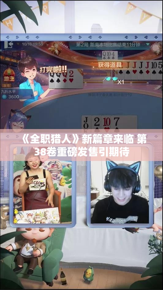 《全职猎人》新篇章来临 第38卷重磅发售引期待